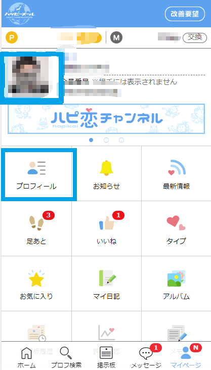 ハッピーメールで好みの女性を探す方法・使い方ガイド【完全攻略虎の巻】