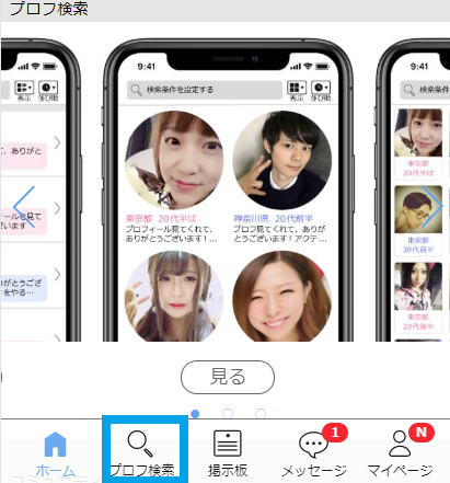 ハッピーメールで好みの女性を探す方法・使い方ガイド【完全攻略虎の巻】