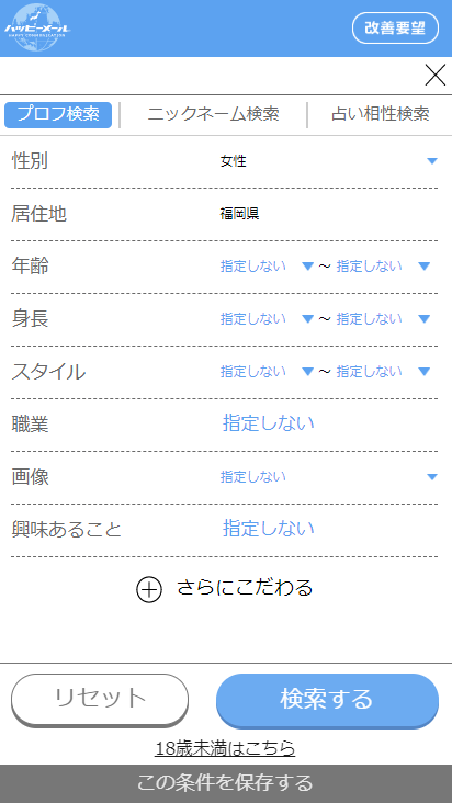 ハッピーメールで好みの女性を探す方法・使い方ガイド【完全攻略虎の巻】