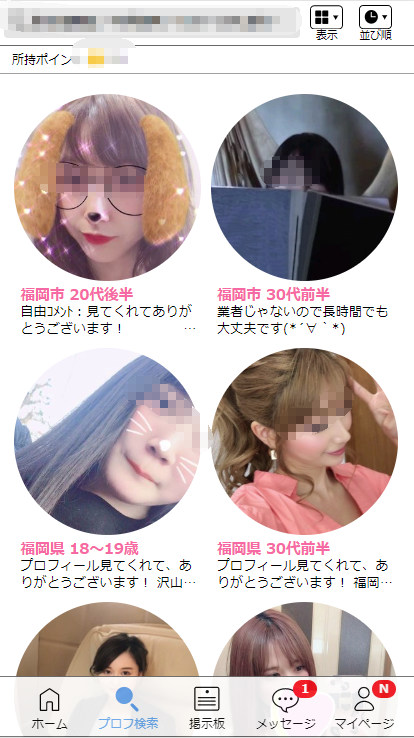 ハッピーメールで好みの女性を探す方法・使い方ガイド【完全攻略虎の巻】