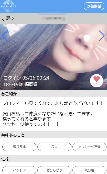 ハッピーメールで好みの女性を探す方法・使い方ガイド【完全攻略虎の巻】