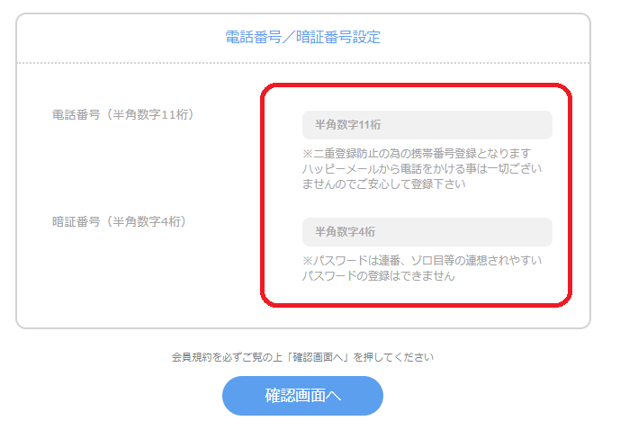 ハッピーメールの登録方法を詳しく解説【抵抗がある方必読】