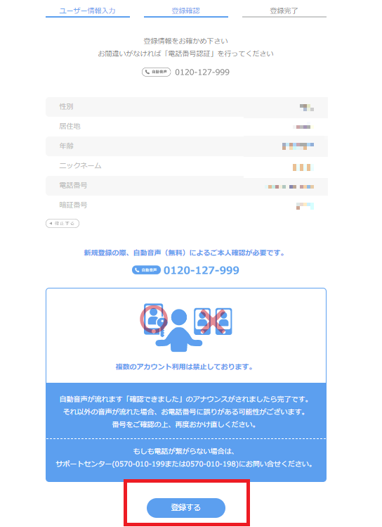 ハッピーメールの登録方法を詳しく解説【抵抗がある方必読】