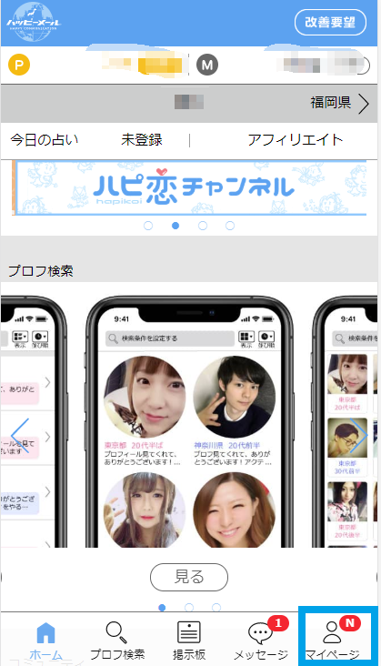 ハッピーメールで好みの女性を探す方法・使い方ガイド【完全攻略虎の巻】