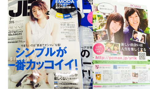 ハッピーメール以外で念の為に登録をオススメするならPCMAX一択の理由!