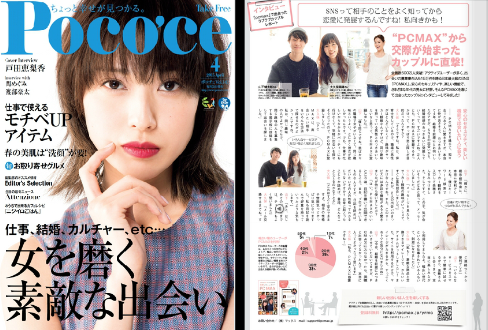 ハッピーメール以外で念の為に登録をオススメするならPCMAX一択の理由!