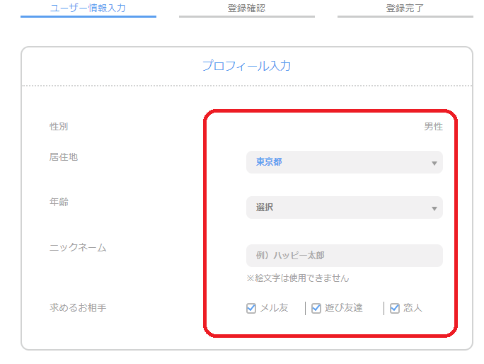 ハッピーメールの登録方法を詳しく解説【抵抗がある方必読】